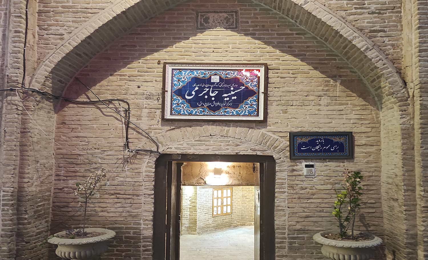 ورودی حسینیه جاجرمی