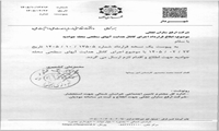 قراردادهدایت آبهای سطحی  محله جوادیه 