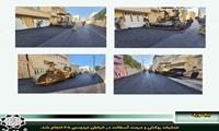 عملیات روکش و مرمت آسفالت در خیابان فردوسی ۲۵ انجام شد.