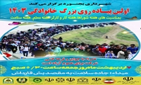پیاده روی بزرگ خانوادگی به بش قارداش