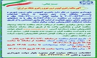◀️ آگهی مناقصه راهبری اتوبوس درون شهری و راهبری جایگاه سی ان جی