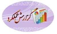 گزارش فعالیتهای شهرداری در هفته دفاع مقدس