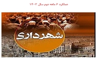 عملكرد 6 ماهه دوم سال 1403