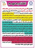 اطلاعیه مهم معاونت پیشگیری از وقوع جرم خراسان شمالی
