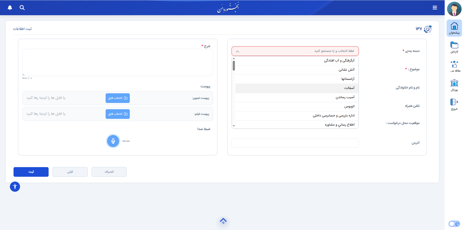 انتخاب دسته&zwnj;بندی در فرم ۱۳۷