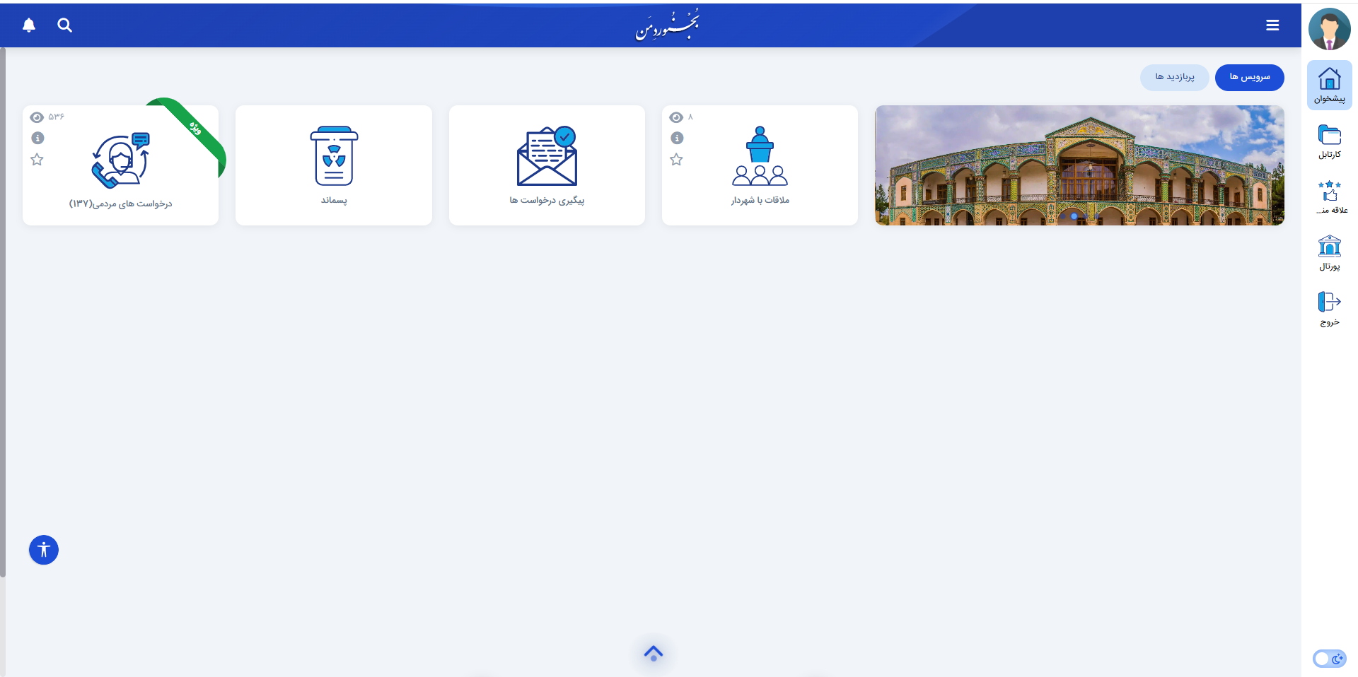 صفحه ورود سامانه ۱۳۷؛ حالت مهمان و دکمه ورود